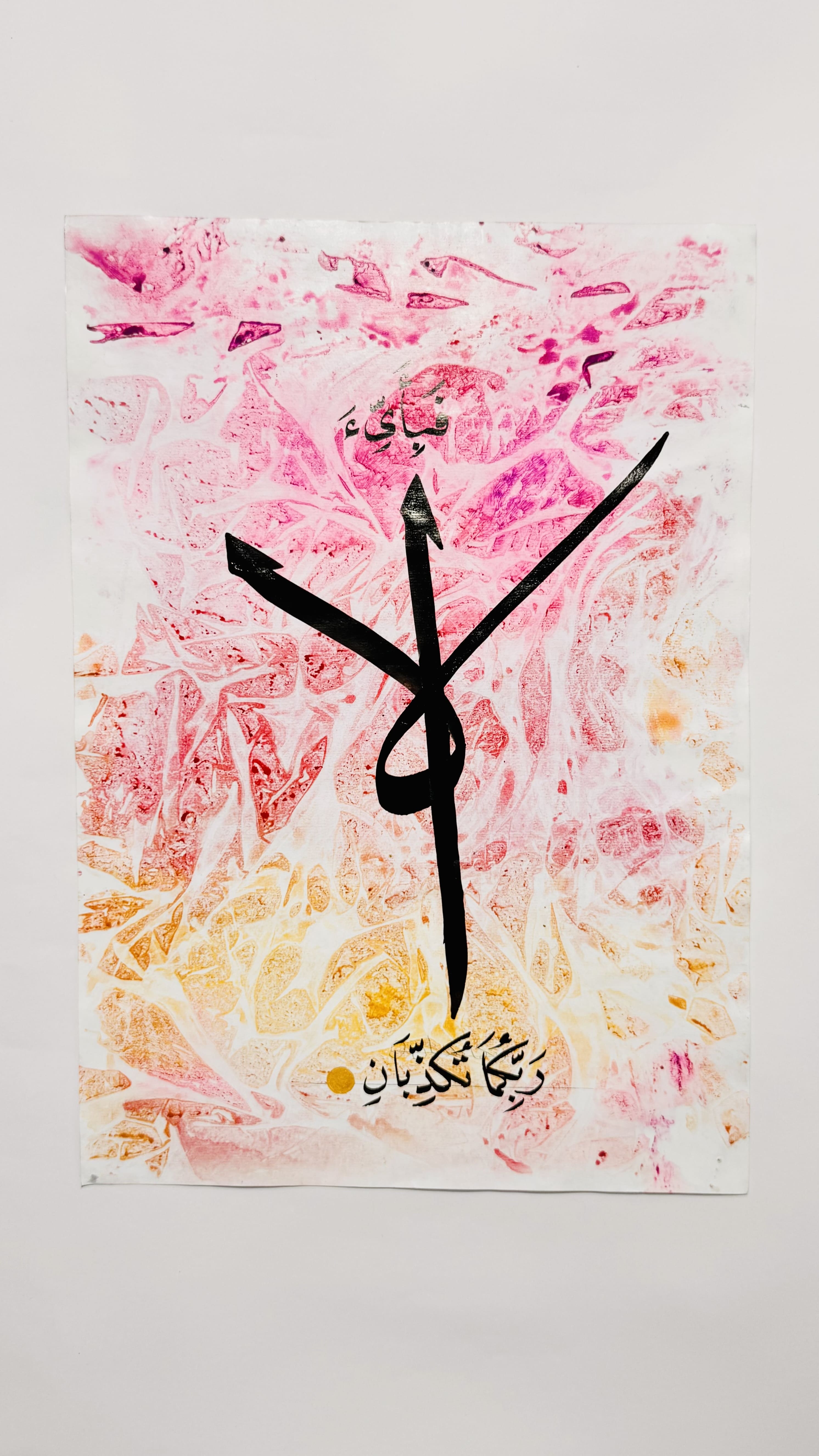 Sorah Al-Rahman