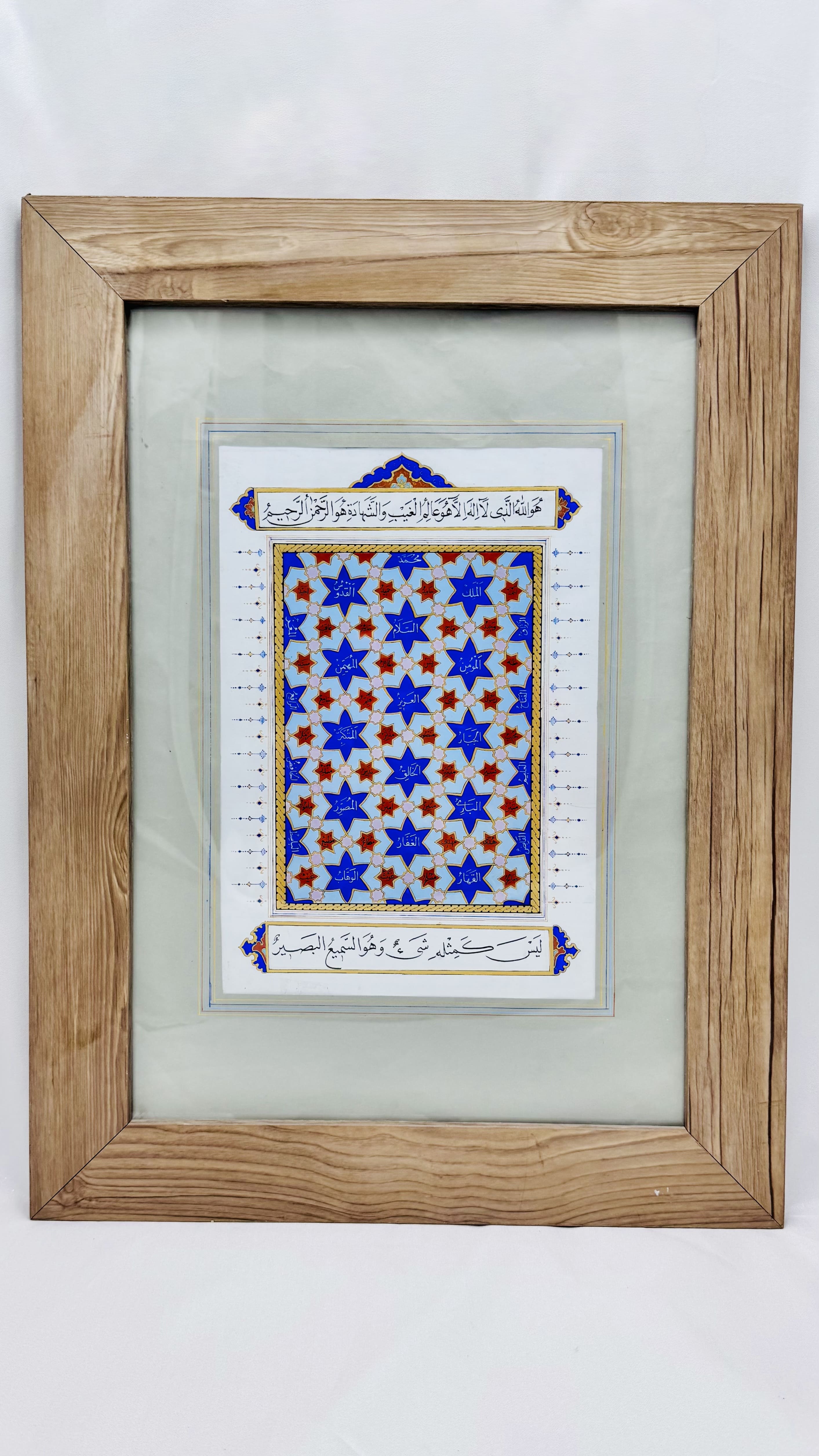 Asma-ul-Husna